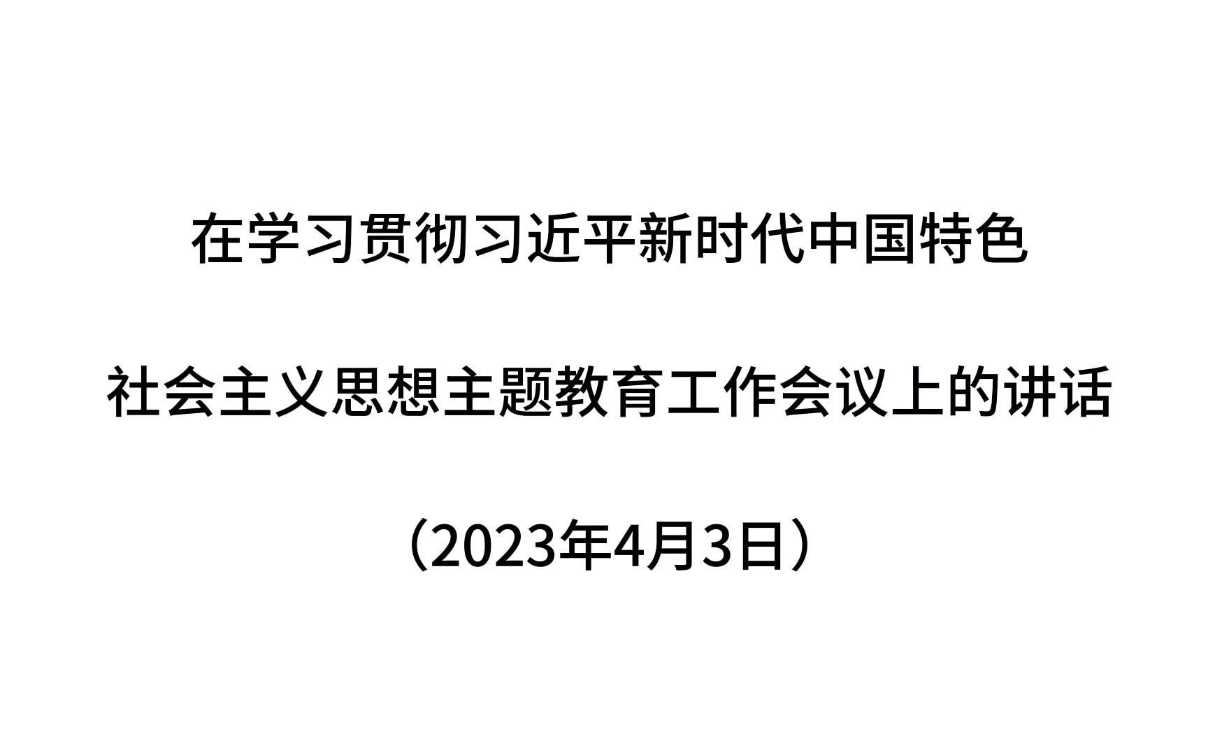 《求是》2023年第9期磨耳朵版哔哩哔哩bilibili