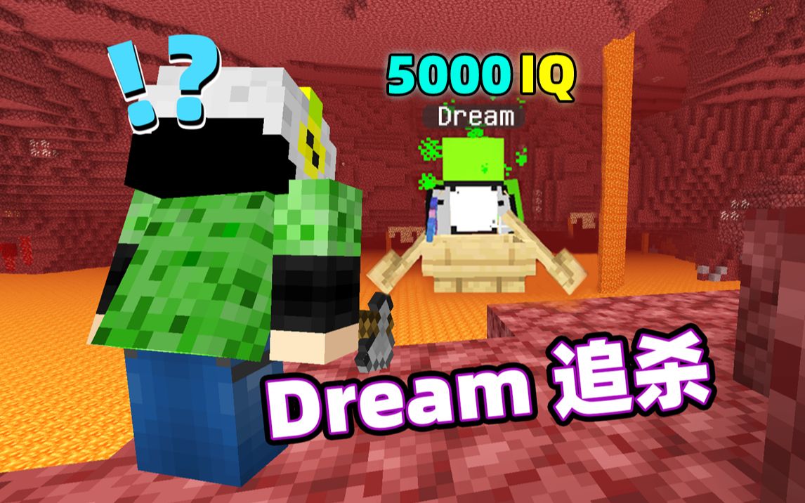 [图]我的世界：Dream猎人追杀游戏！4名UP被AIDream追杀但其中有内鬼！