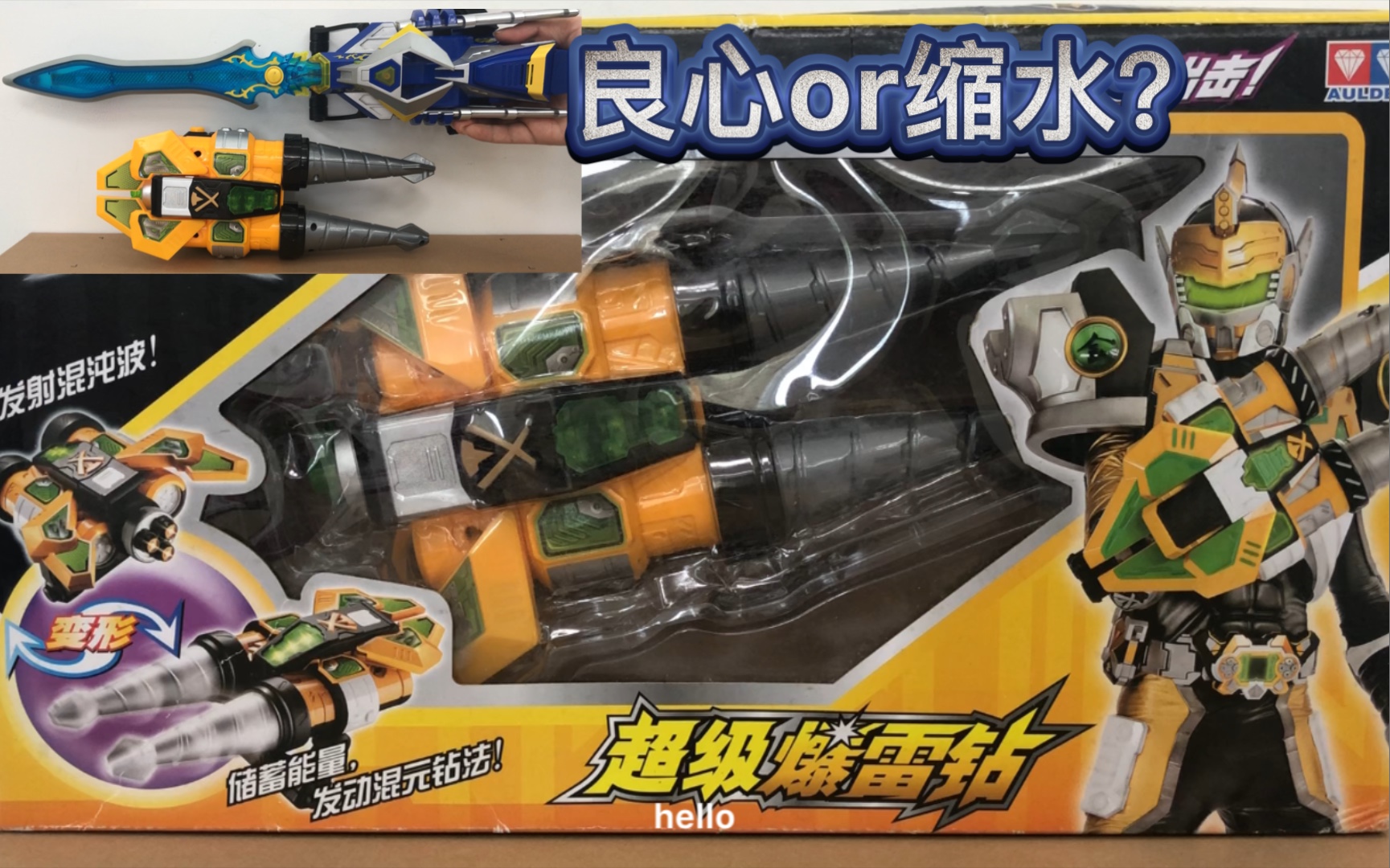 铠甲勇士刑天 超级爆雷钻 金刚铠甲 爆雷炮 玩具