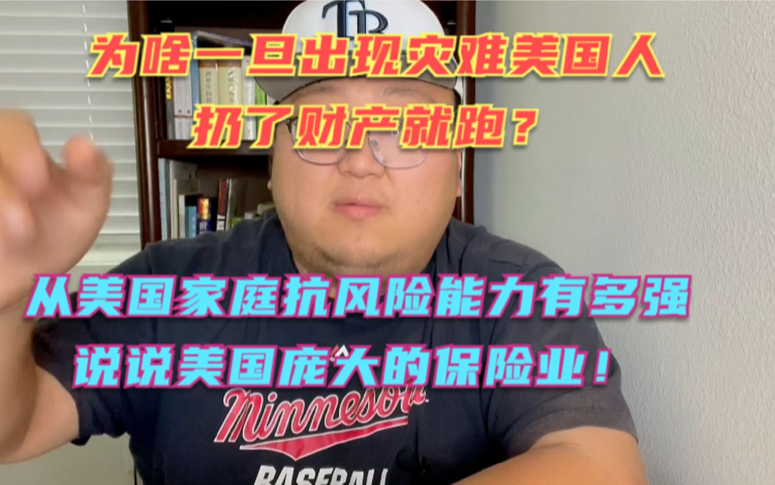 美国家庭真的一遇到风险就变流浪汉?从美国家庭的抗风险能力说说美国庞大的保险业!哔哩哔哩bilibili