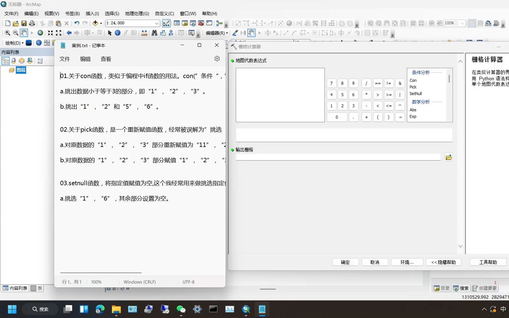 ArcGIS栅格计算器常用函数(con,setnull,pick)哔哩哔哩bilibili