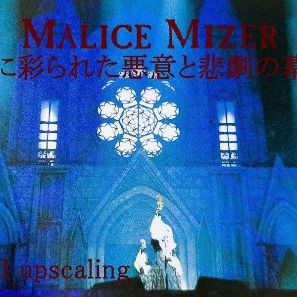 4K 60FPS】Malice Mizer - 薔薇に彩られた悪意と悲劇の幕開け_哔