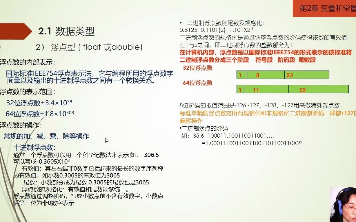 17变量和常量数据类型浮点型哔哩哔哩bilibili