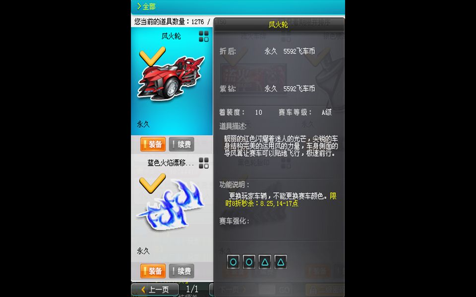 qq飞车绝命车王模式白嫖特效a风火轮真香