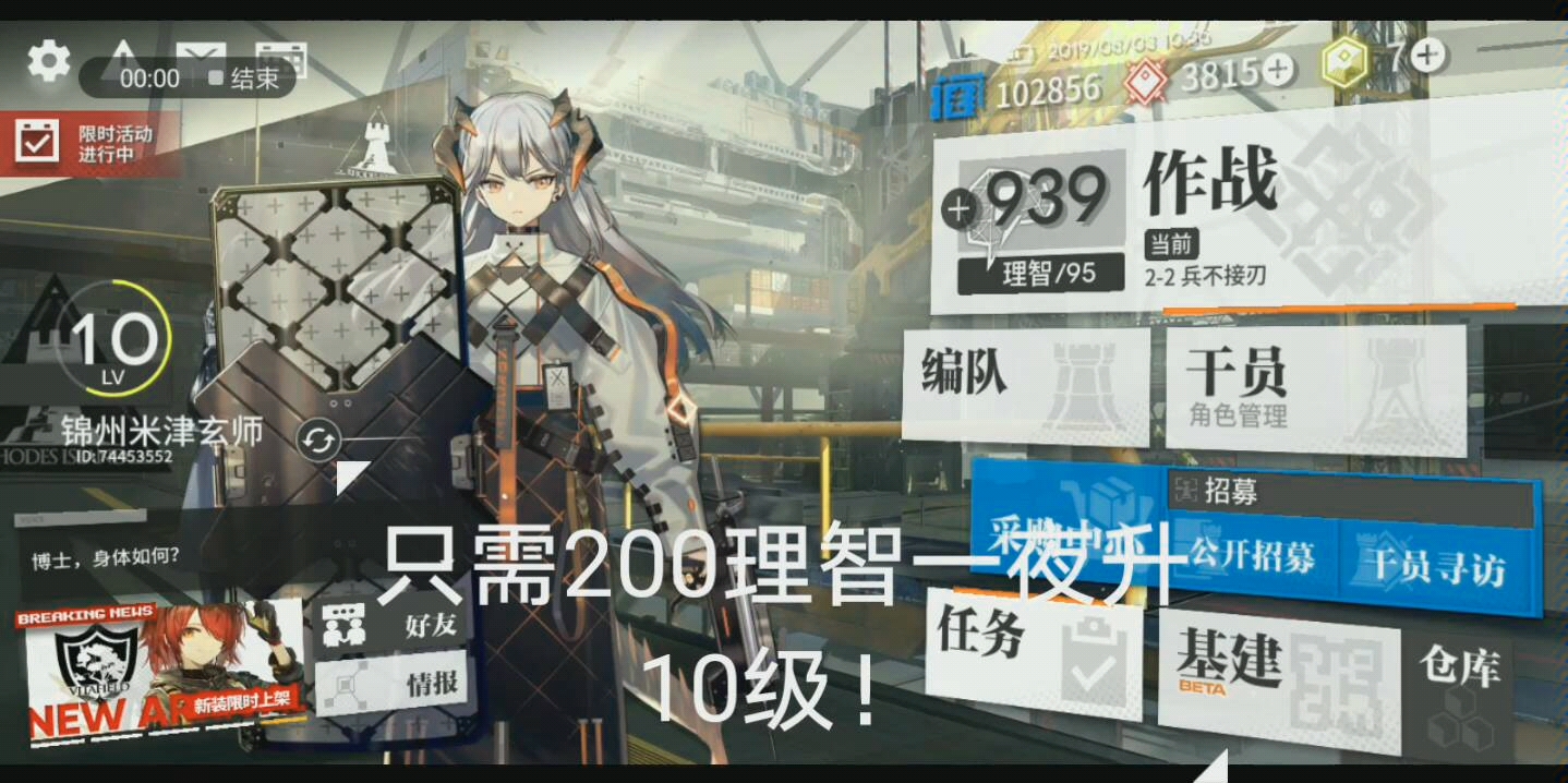 [神奇的俊博]明日方舟!怎么快速升级等级?只需200理智!哔哩哔哩bilibili