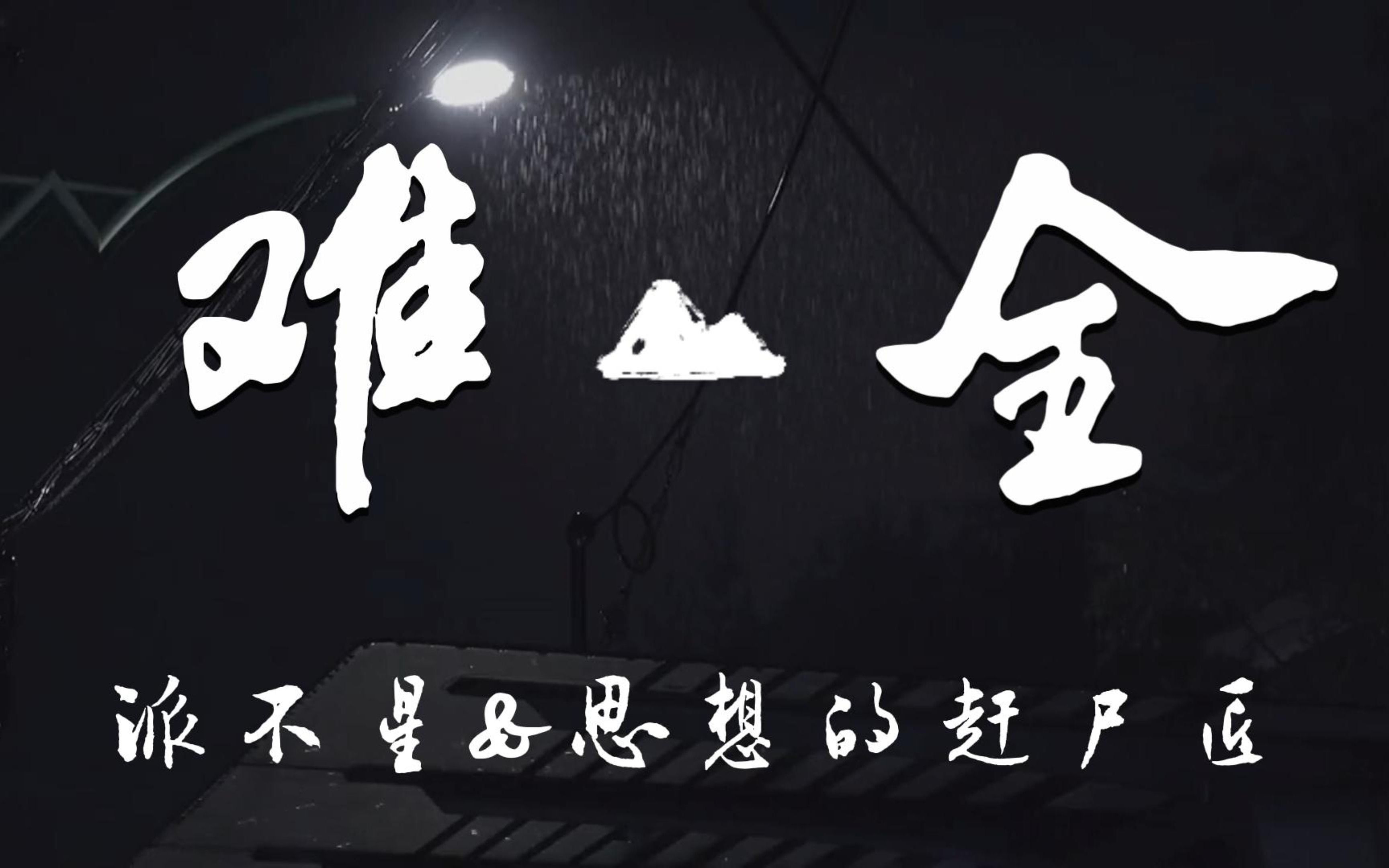 此事古《难全》人有悲欢离合 月有阴晴圆缺 接纳人生中的缺憾哔哩哔哩bilibili