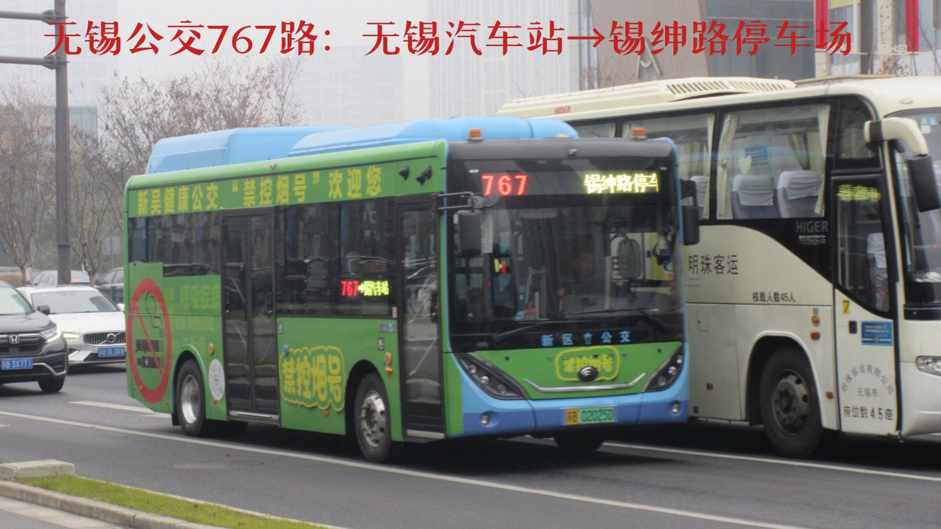 【无锡公交POV-237】无锡公交767路：无锡汽车站→锡绅路停车场全程前方POV