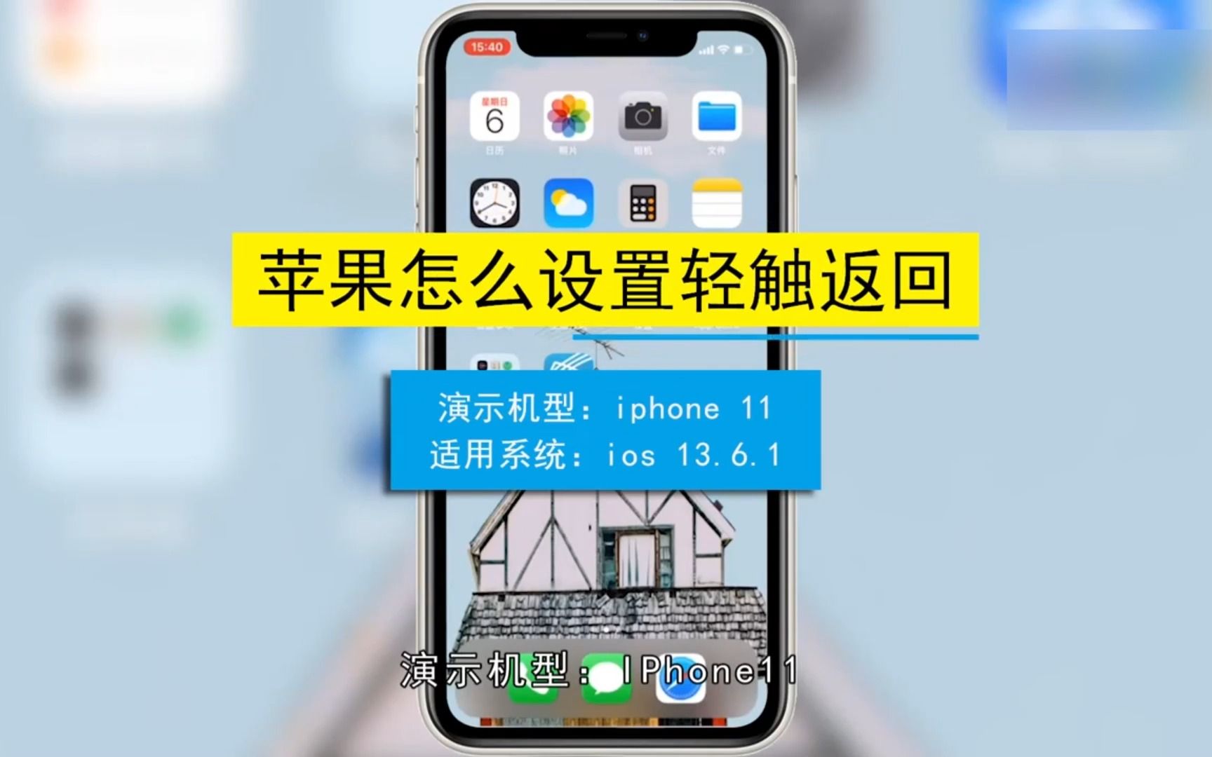 苹果怎么设置轻触返回?苹果设置轻触返回哔哩哔哩bilibili