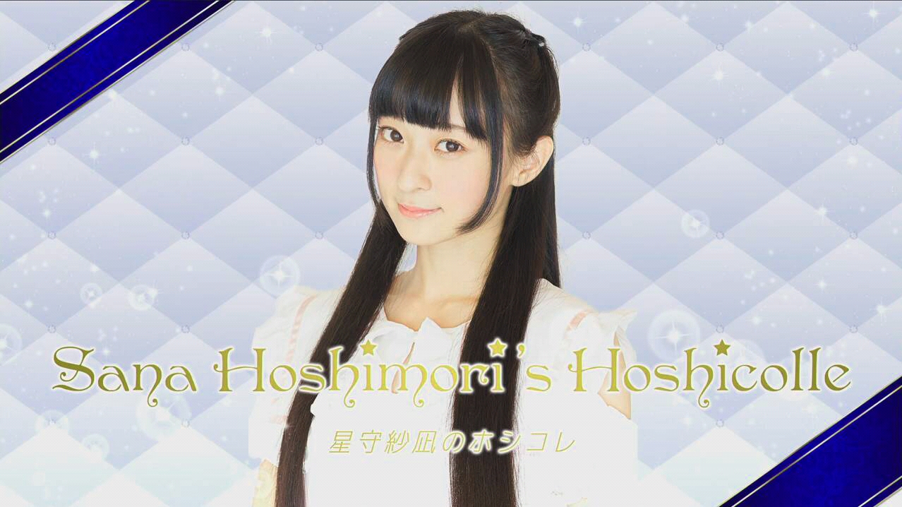 星守紗凪の星守コレクション【4-17(金) 生放送】(前半パート)