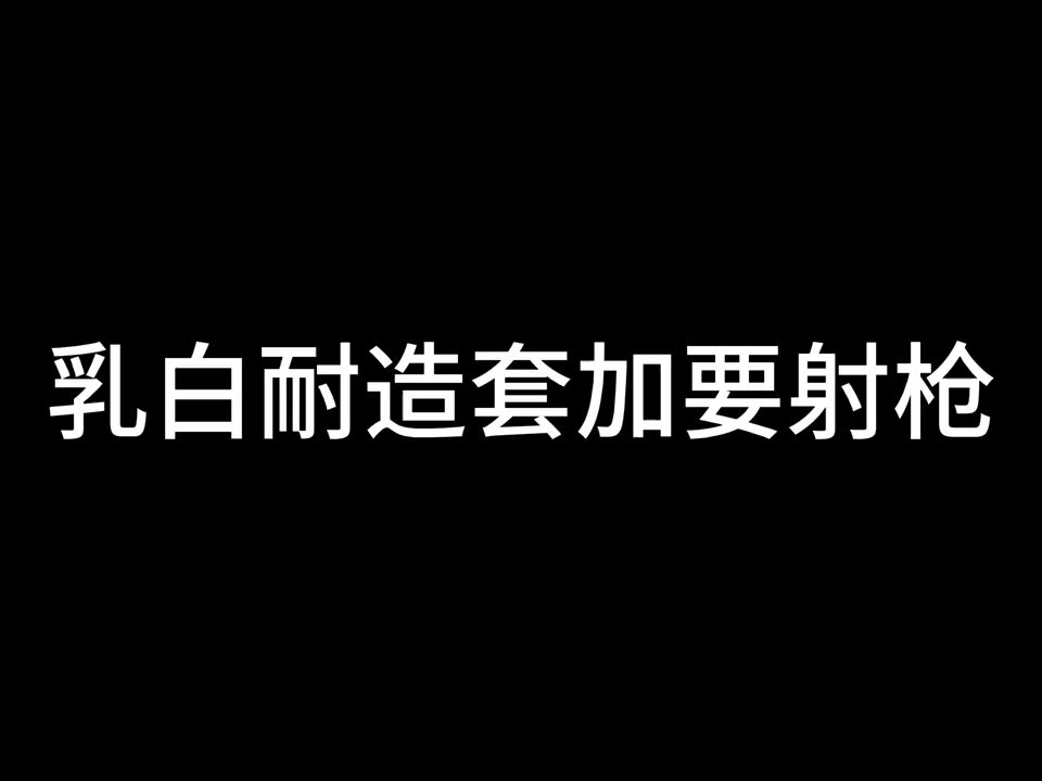 两千万撤离???我真不是科技哥啊!网络游戏热门视频