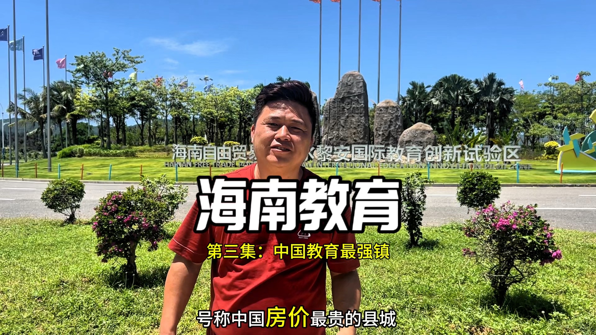 中国最强教育镇(第三集),一个镇22所大学,人人都能出国留学!哔哩哔哩bilibili