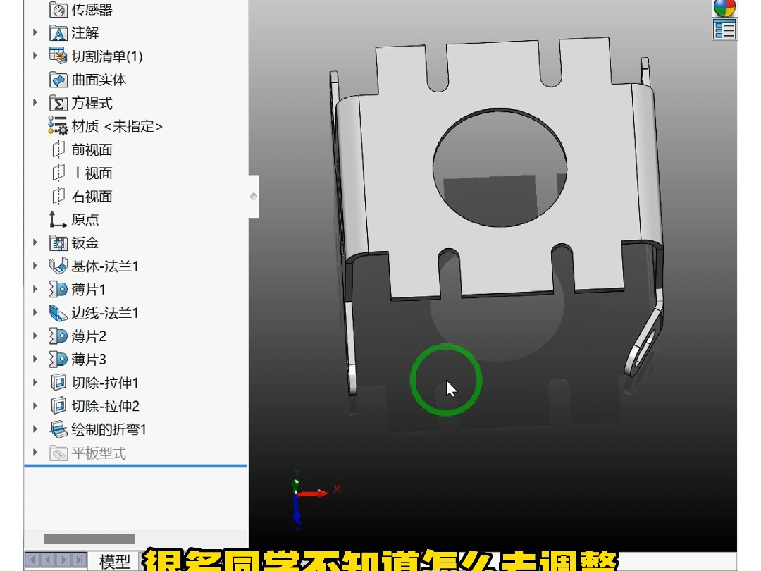 SolidWorks模型视图摆放错误如何进行调整哔哩哔哩bilibili