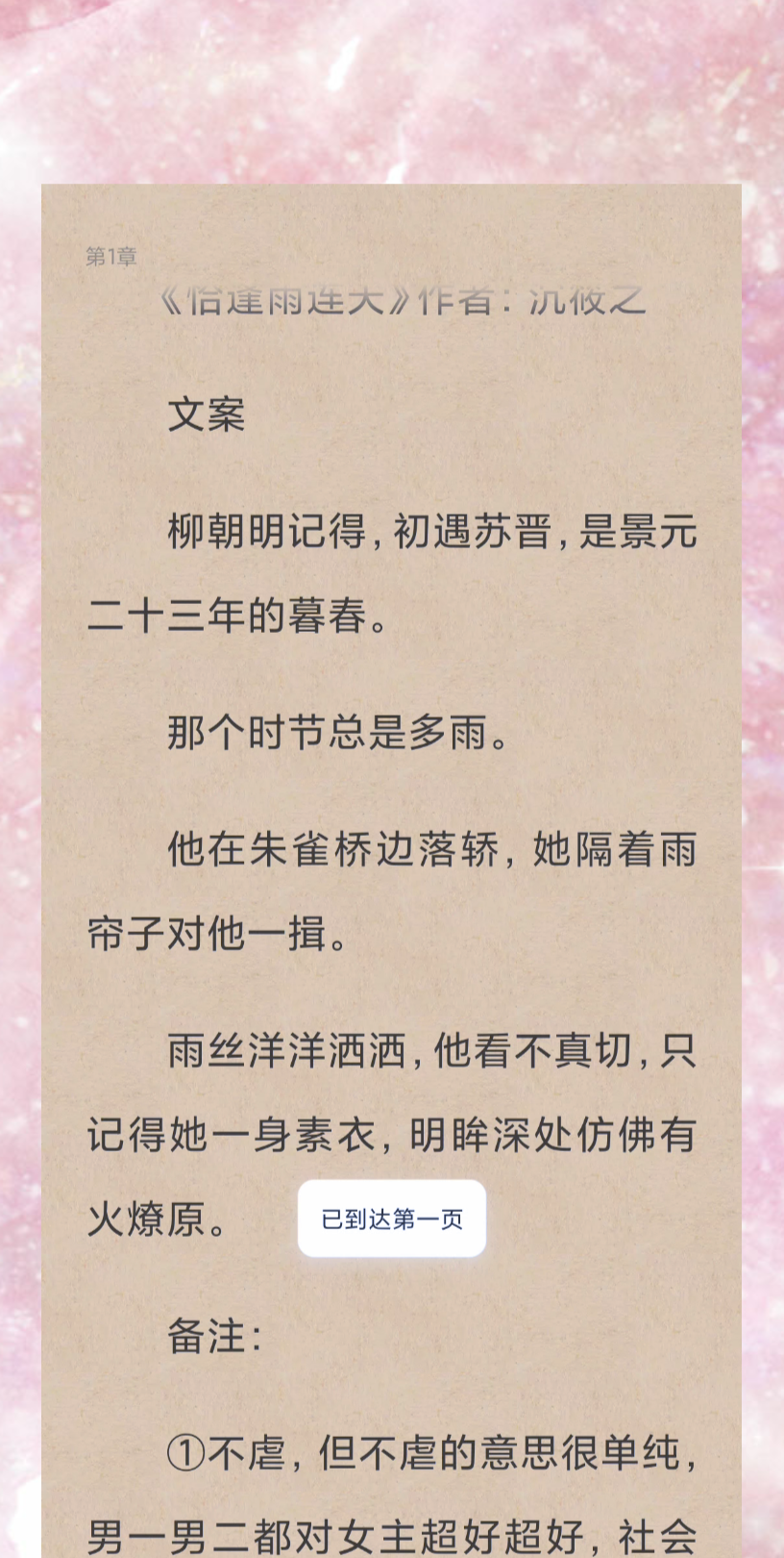 《恰逢雨连天》哔哩哔哩bilibili