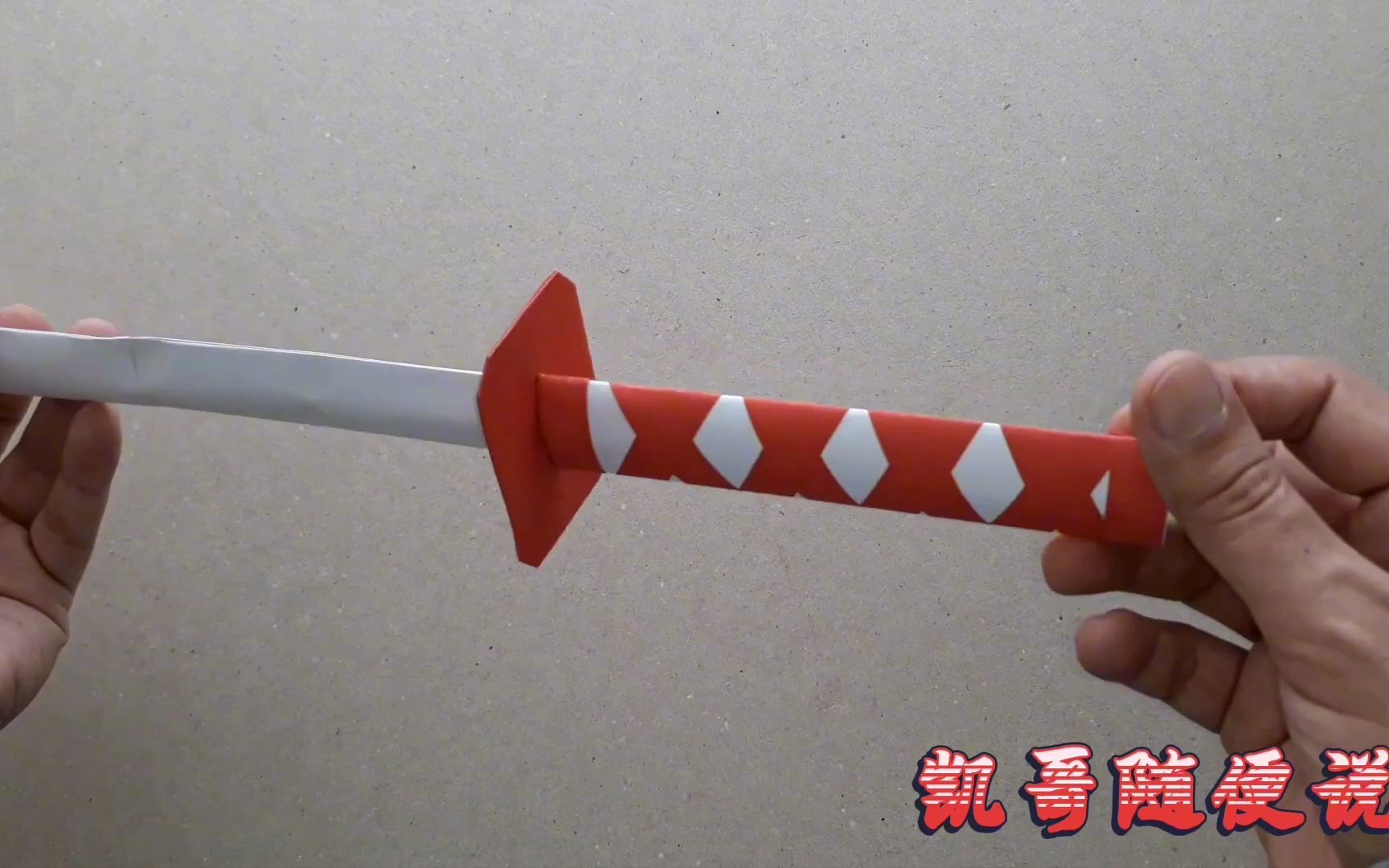 如何轻松的做一把东洋忍者刀呢,那就跟我来创意手工折纸系列吧!