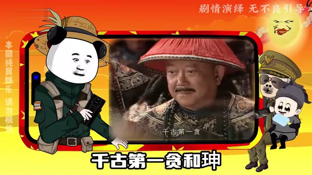 历史上第一大贪官哔哩哔哩bilibili