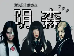 Descargar video: 毛、炽、XG惨遭“毒手”？KPOP阴森风都是拜他所赐！