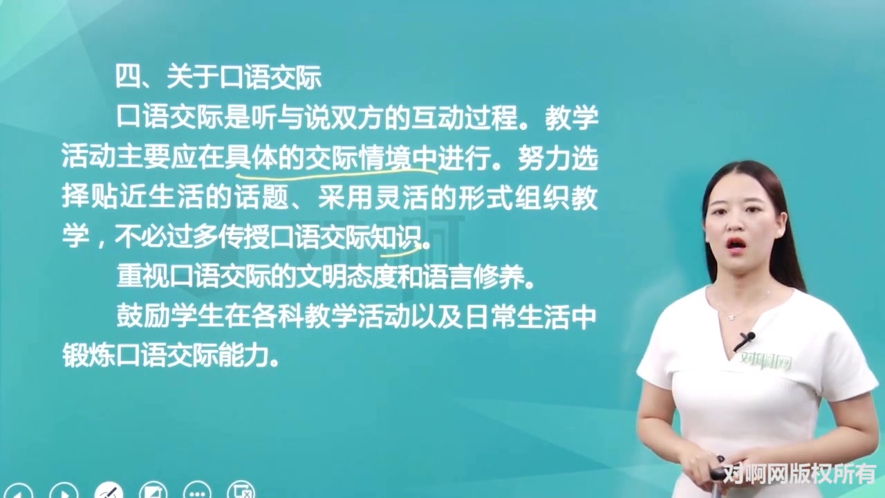 第一节新课标对教学实施的建议具体建议1552584194哔哩哔哩bilibili