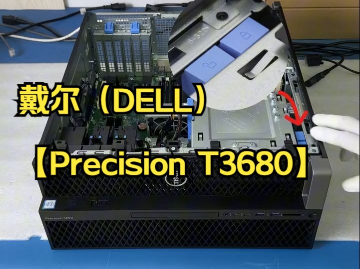 戴尔 Dell precision T5820图形工作站戴尔5820工作站哔哩哔哩bilibili