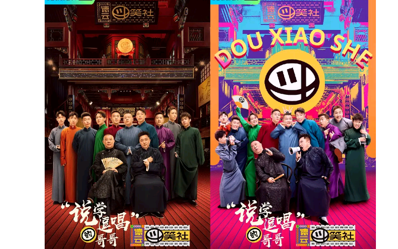 郭德纲引领2020德云斗笑社0827精彩剪辑版