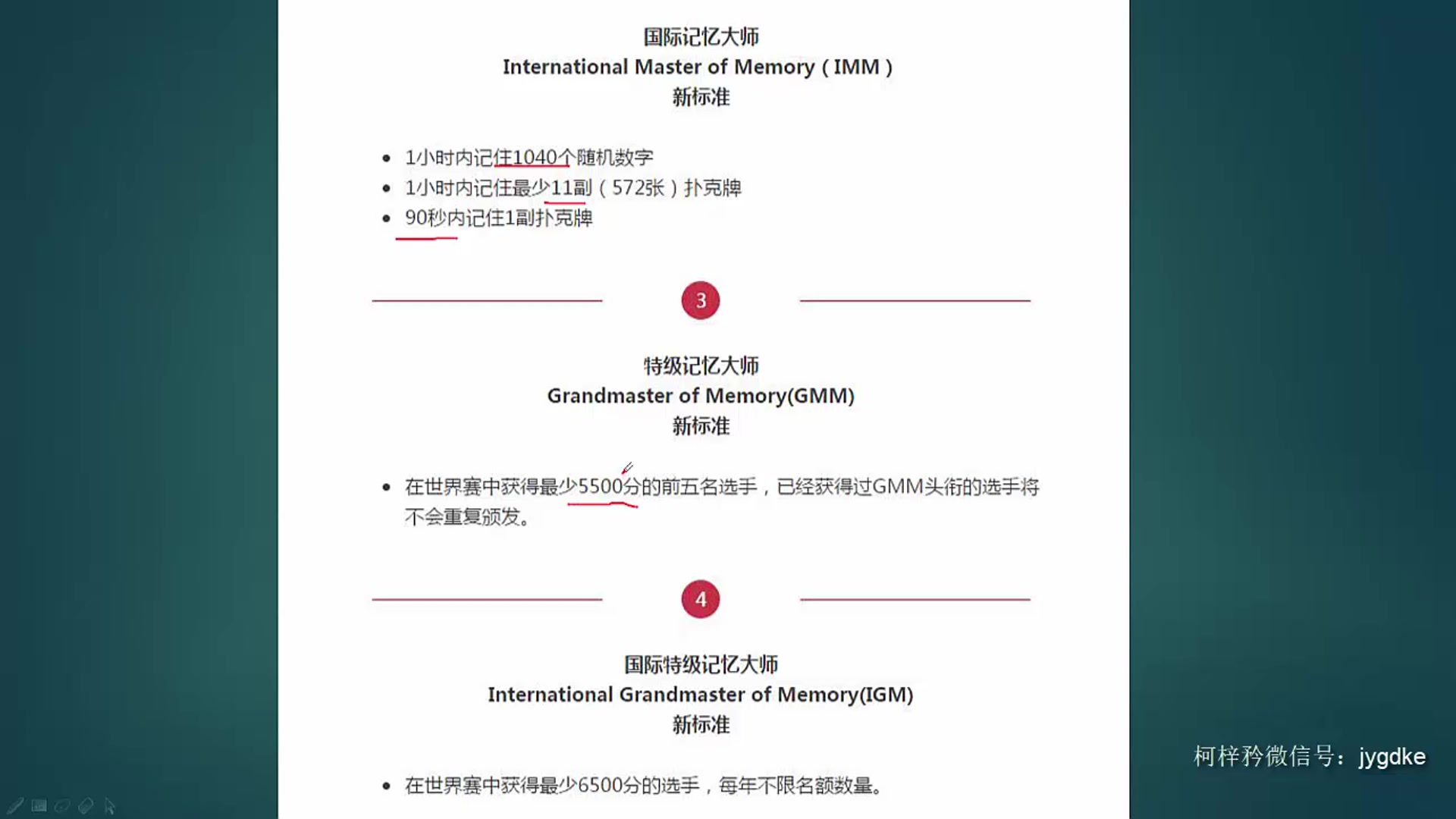 [图]世界记忆大师最新标准！！