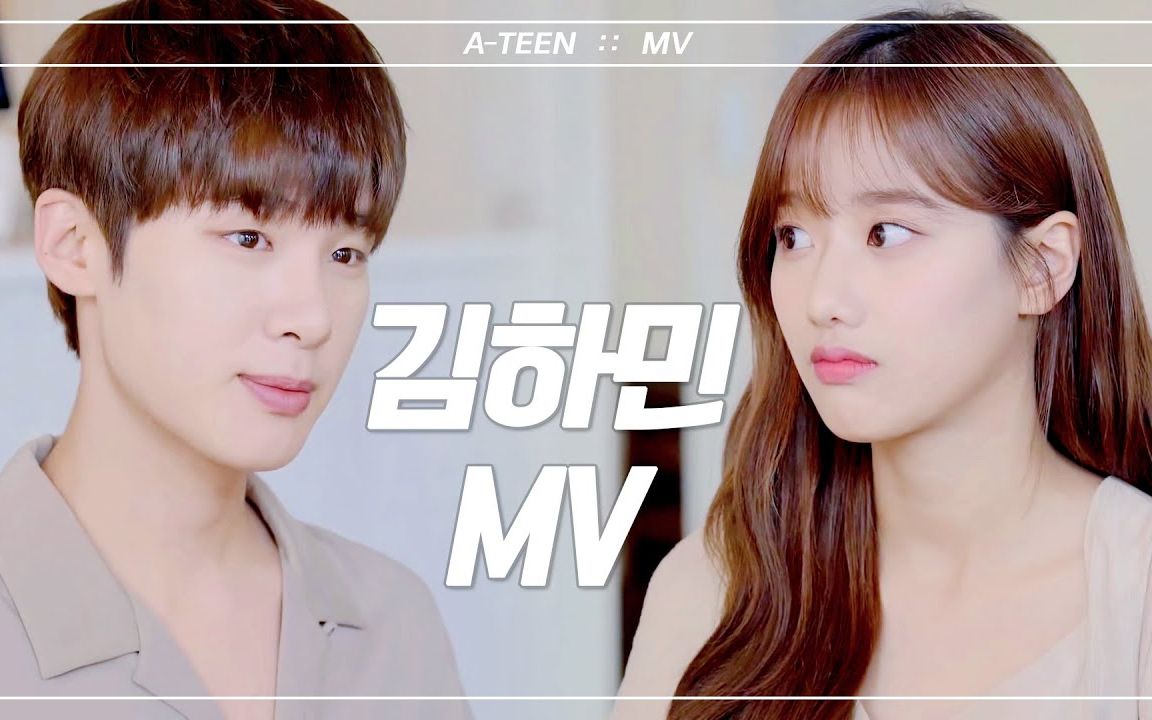 【中字】【金哈x夏民】【李娜恩x金东希】a-teen | 从第一季到第二季