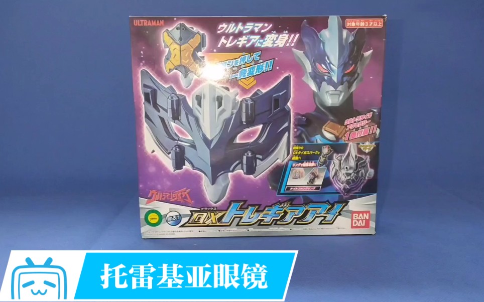 dx托雷基亚变身眼镜注意这不是游乐王子的面罩哦