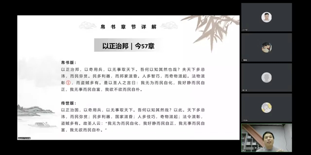 [图]马王堆帛书版老子《道德经》第七讲