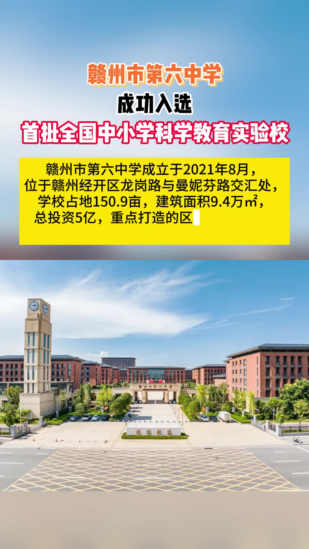 赣州市第六中学首批全国中小学科学教育实验校哔哩哔哩bilibili