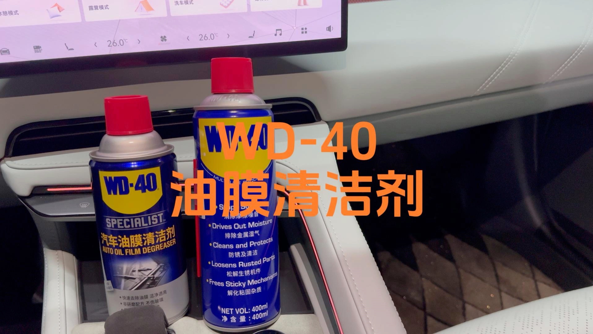 WD40油膜清洁剂哔哩哔哩bilibili