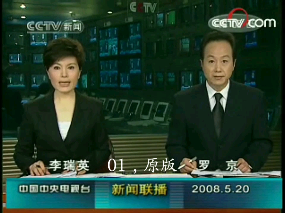 2008新闻联播图片