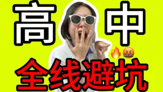 准高一必看，恶心但好用…