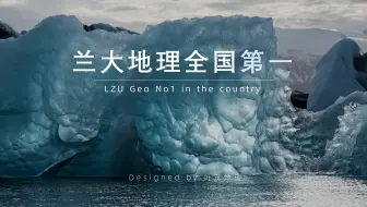 羊背石，鼓丘，悬谷、冰川擦痕&磨光面、峡湾，季候泥、冰舌、冰瀑、冰水扇、外冲平原，冰碛丘陵，侧碛堤 |『一轮复习』136 | 2023高中地理逆袭全程班