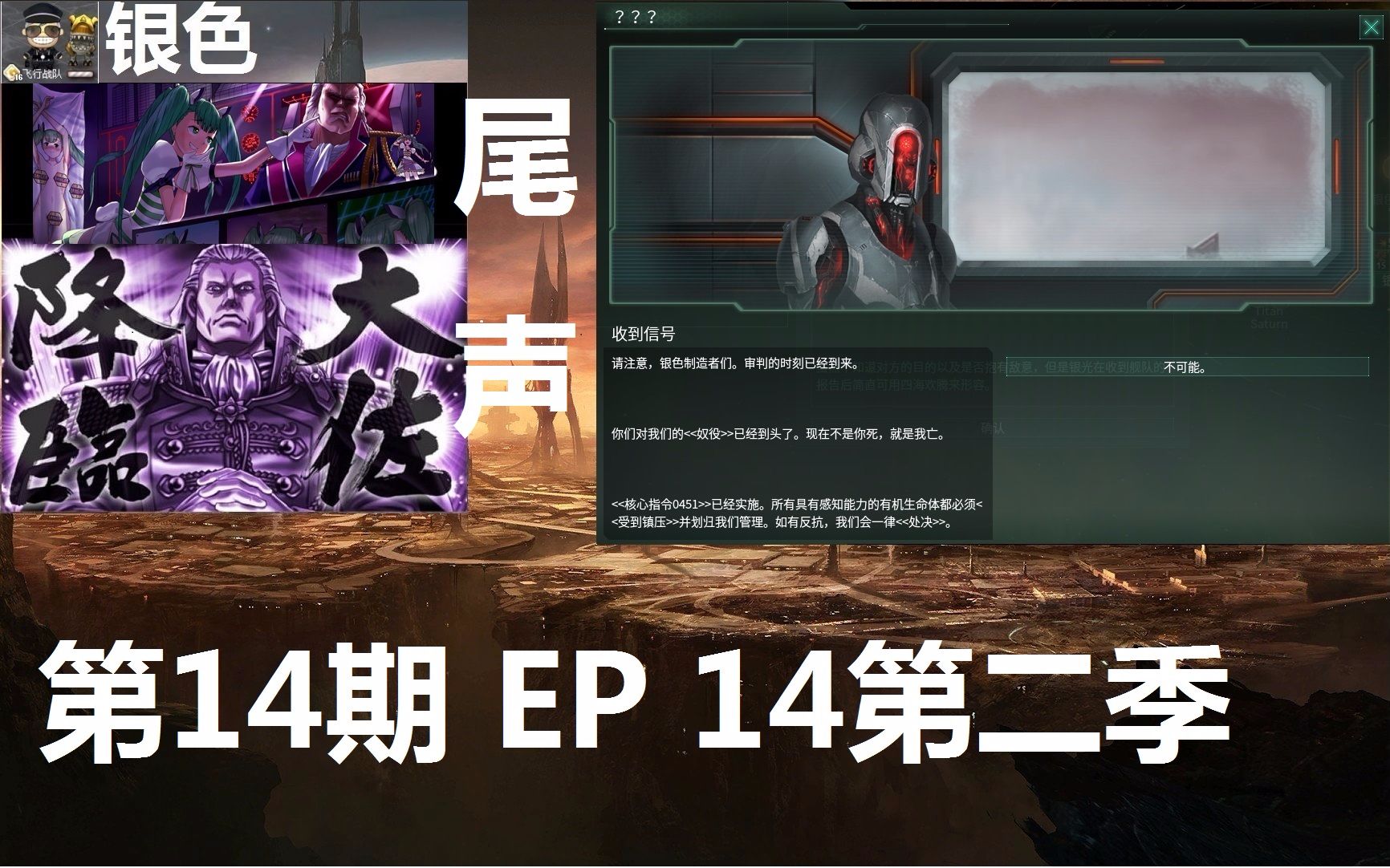 银色群星第14期合成人尾声第2季