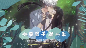 配音练习 水果篮子第二季 草摩铃 泼春cp片段 哔哩哔哩 つロ干杯 Bilibili