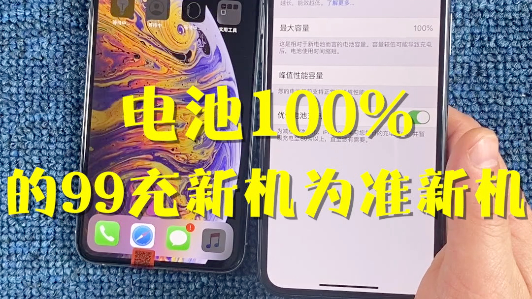 准新机和99充新机有什么区别?准新机才是最值得购买的iPhone手机哔哩哔哩bilibili