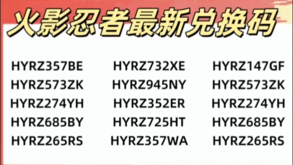 火影忍者手游:九月最新的通用福利礼包兑换码每人都可以领取一次,速速