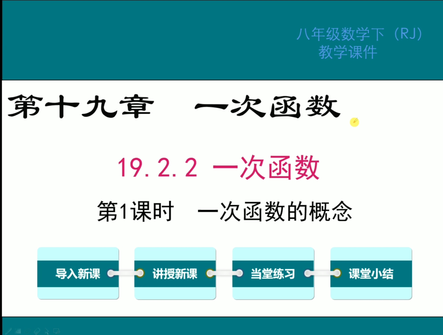 [图]【人教版八下数学知识点】一次函数的概念