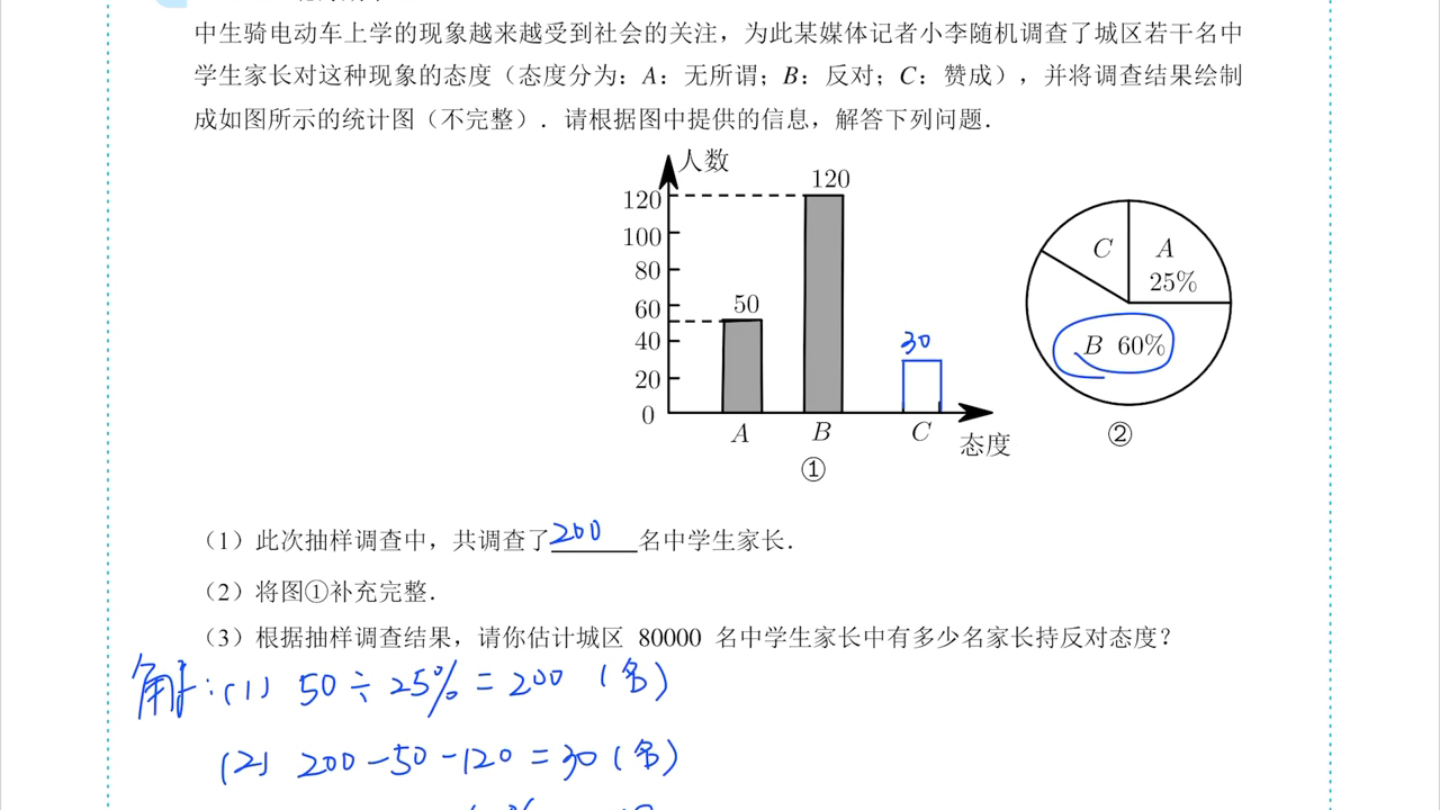 初一数据的收集整理与分析哔哩哔哩bilibili