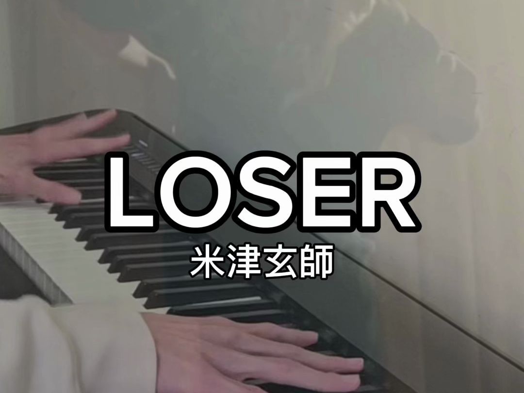米津玄師 kenshi yonezu - loser | piano cover