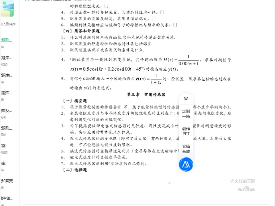 工程测试技术试题及答案  百度文库 和另外 14 个页面  个人  Microsoft Edge 20241030 195026演示