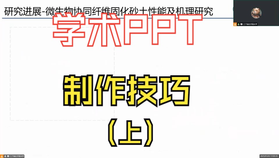 如何做漂亮的学术PPT(上)哔哩哔哩bilibili