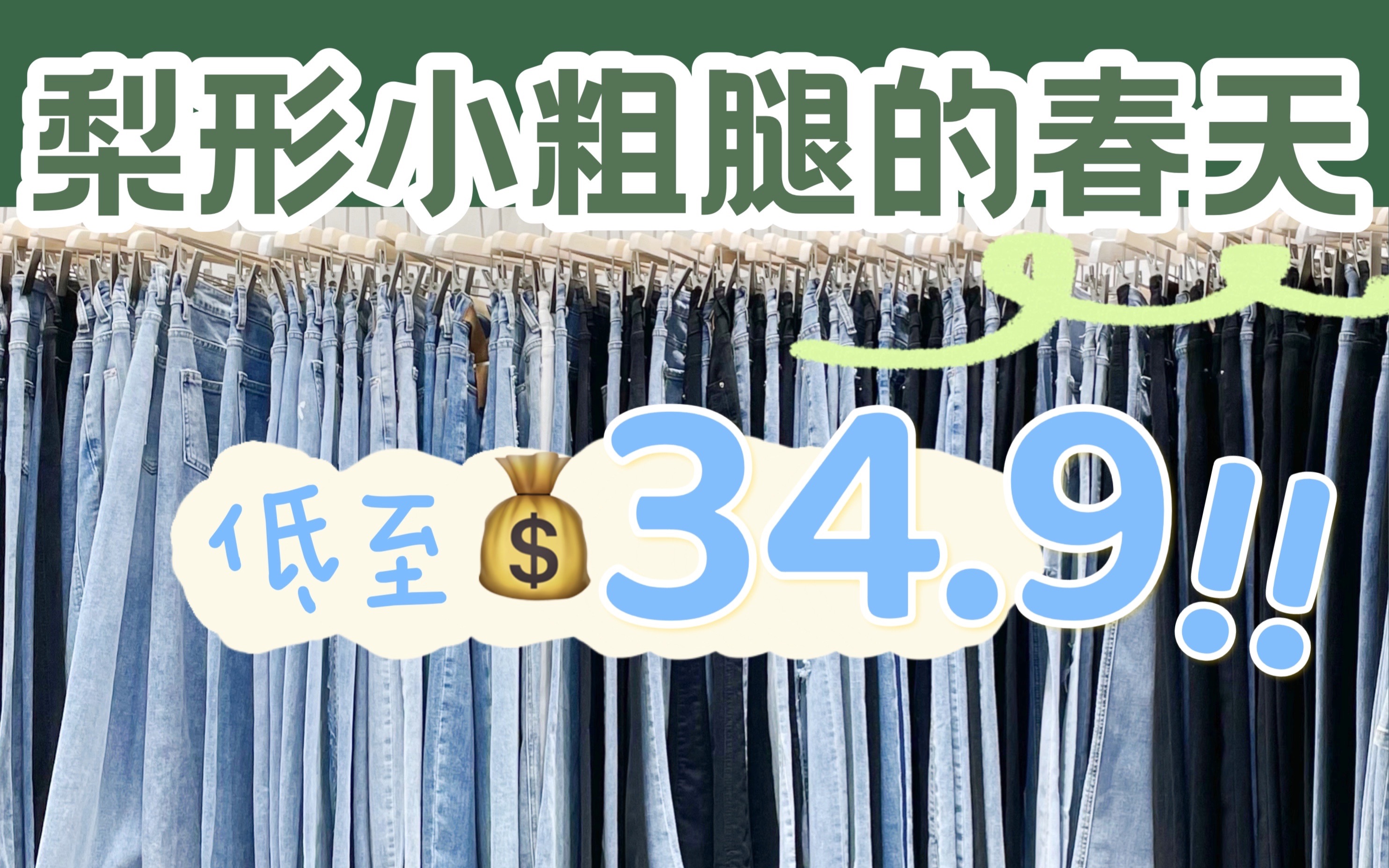 【腿粗不怕】我又挖到好穿的神裤了!春夏炸街超平价の辣妹半裙长裤合辑哔哩哔哩bilibili