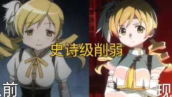 以前的巴麻美VS现在的巴麻美