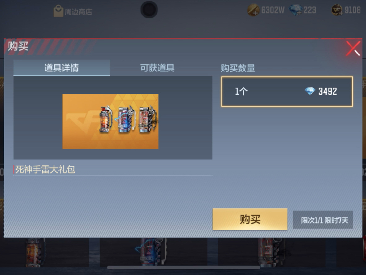 【cf手游】兄弟们死神手雷套装返场了 不需要钥匙 可以无脑冲一波了