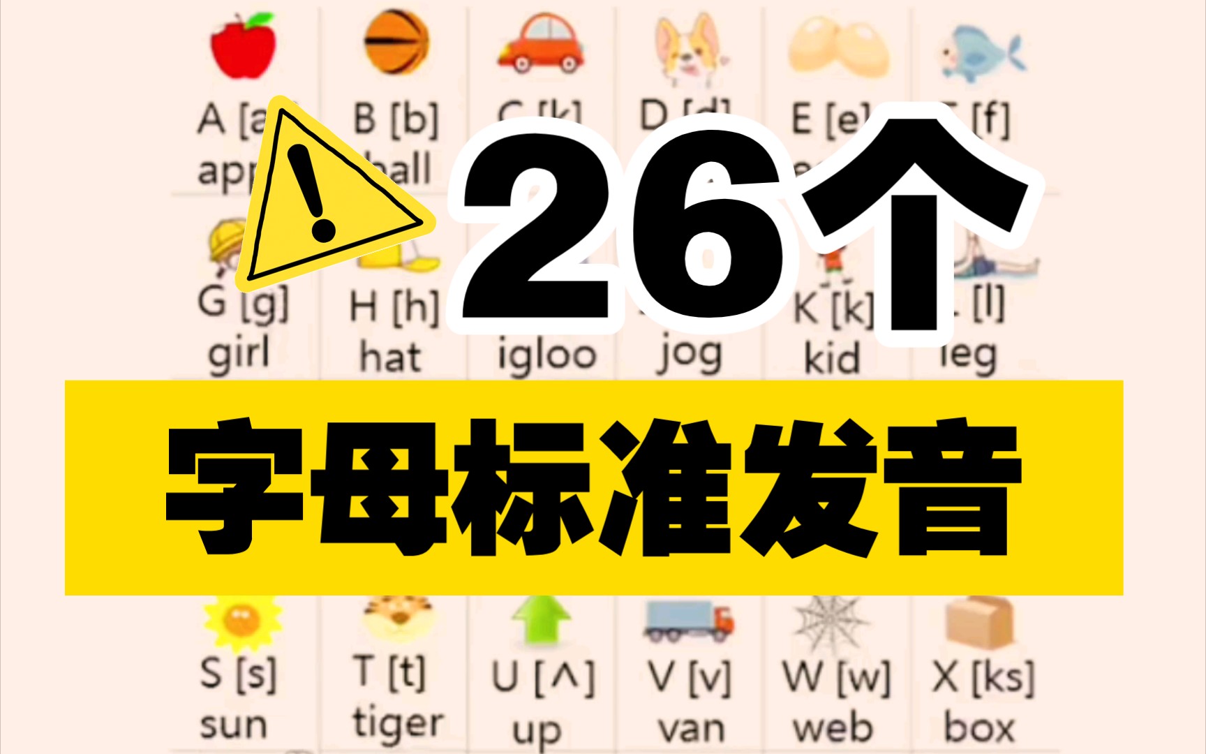 26个字母自然拼读标准地道发音,一起学英语哔哩哔哩bilibili