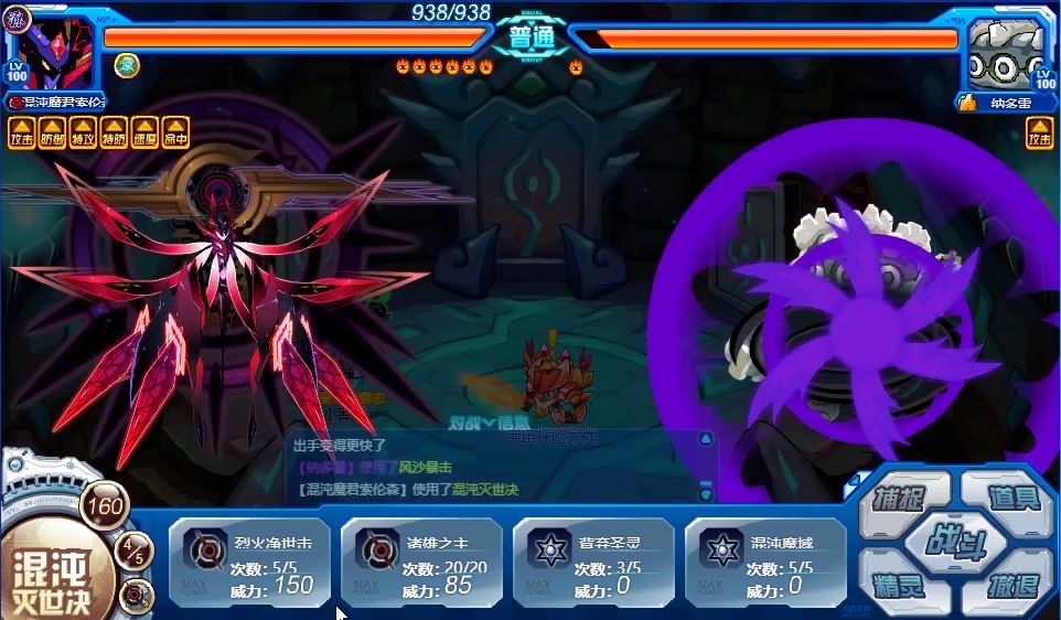 赛尔号技能音效黑暗谱尼混沌魔君索伦森