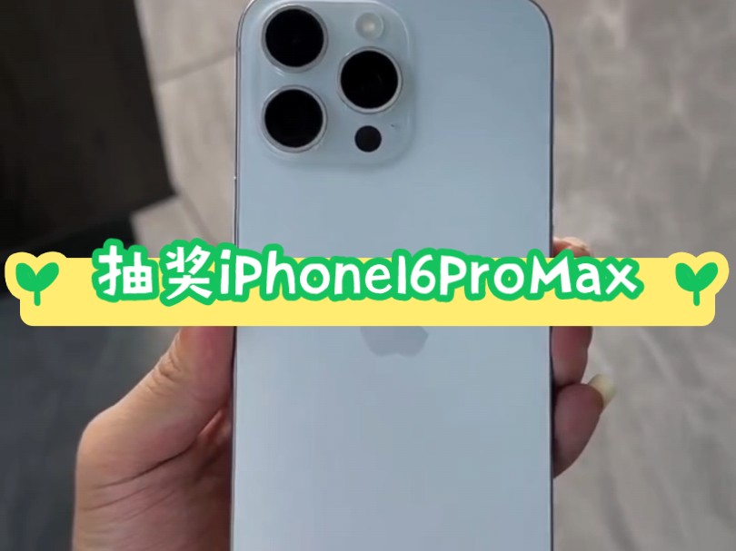 新人数码店长入驻B站,送粉丝10台iPhone16ProMax,免费抽奖,活动真实有效,不收取任何费用,中奖者包邮送出,包邮,包邮,包邮,参与方式3连作品...