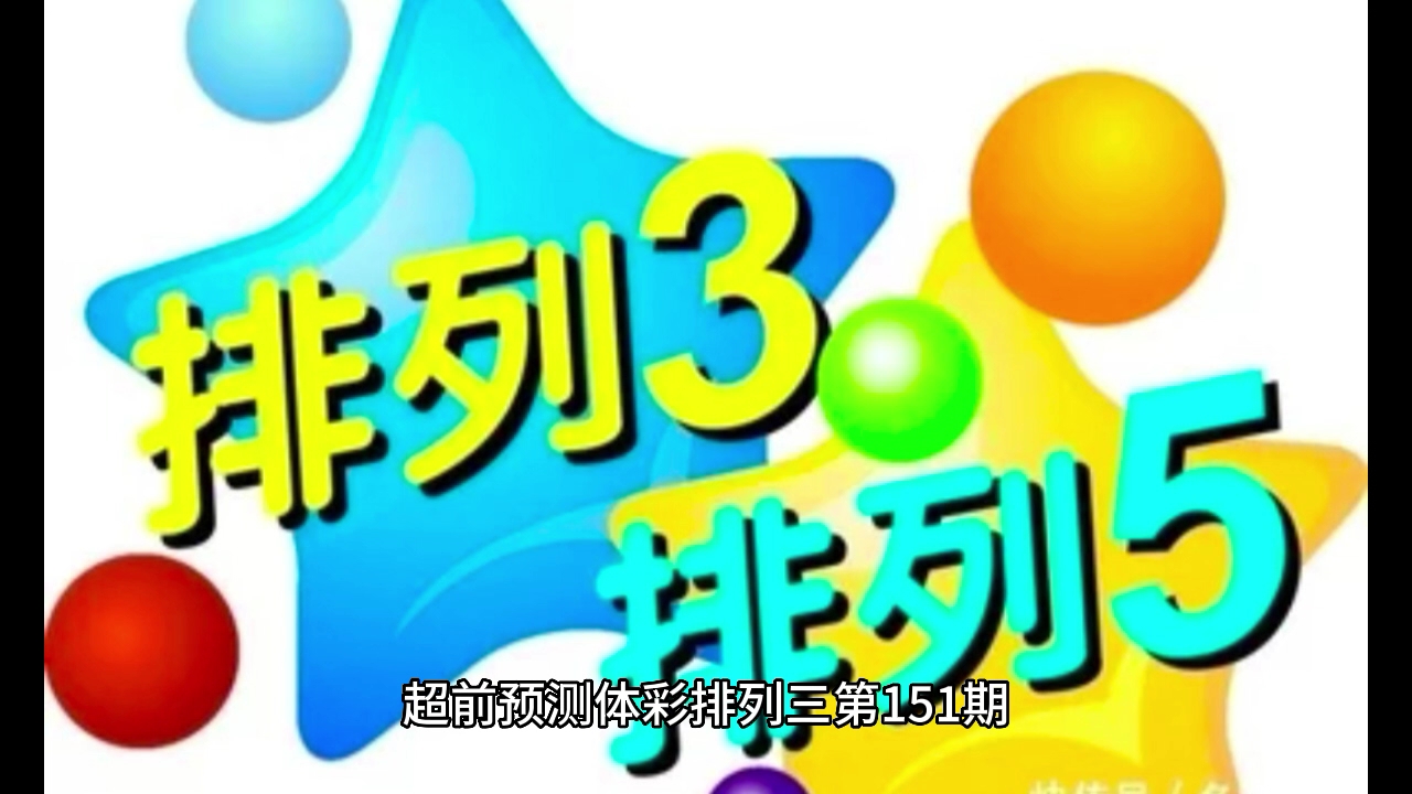 娱乐参考2023年6月10日晚上福彩3D和体彩排列三开奖号哔哩哔哩bilibili