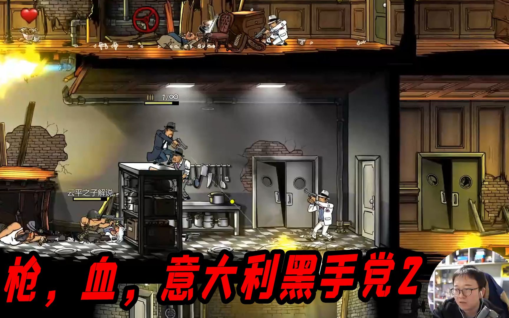 枪,血,意大利黑手党2:爆笑合作实况通关含boss战(已完结)