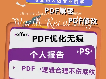 P图改字 PDF修改 PDF解密处理 英语四六级美化 优化处理无痕 P图前后对比哔哩哔哩bilibili